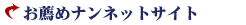 ���E�߃i���l�b�g�T�C�g