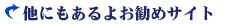���E�߃T�C�g